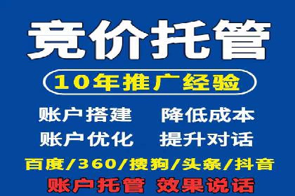 SEM竞价托管代运营助力业绩倍增